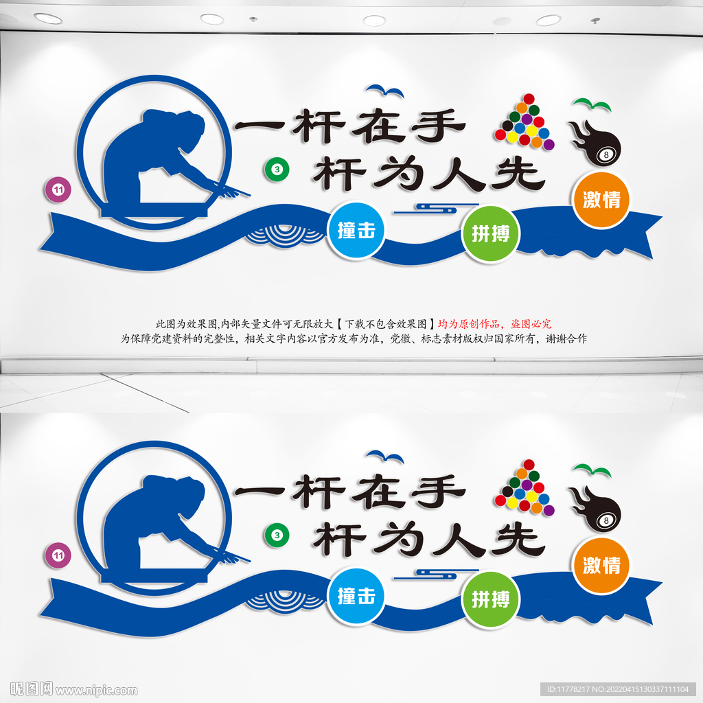 台球室文化墙
