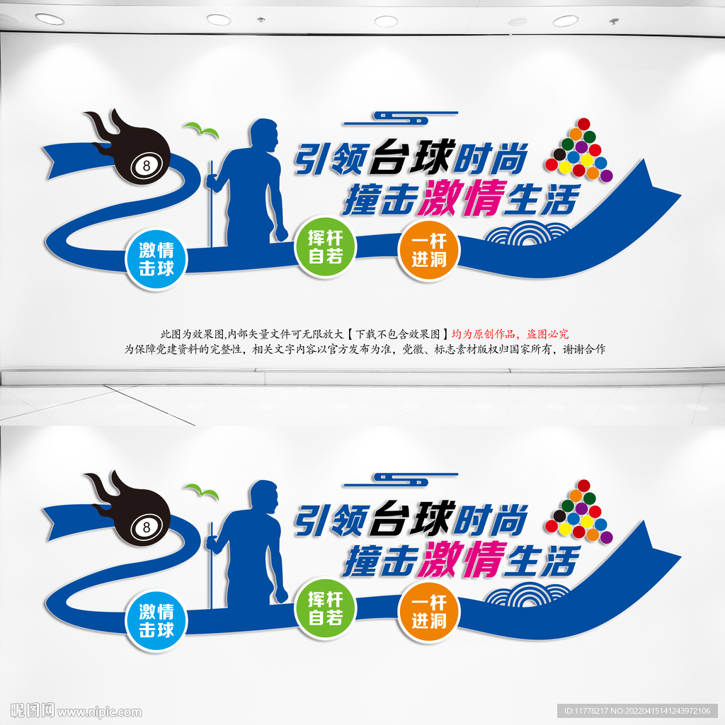 台球室文化墙