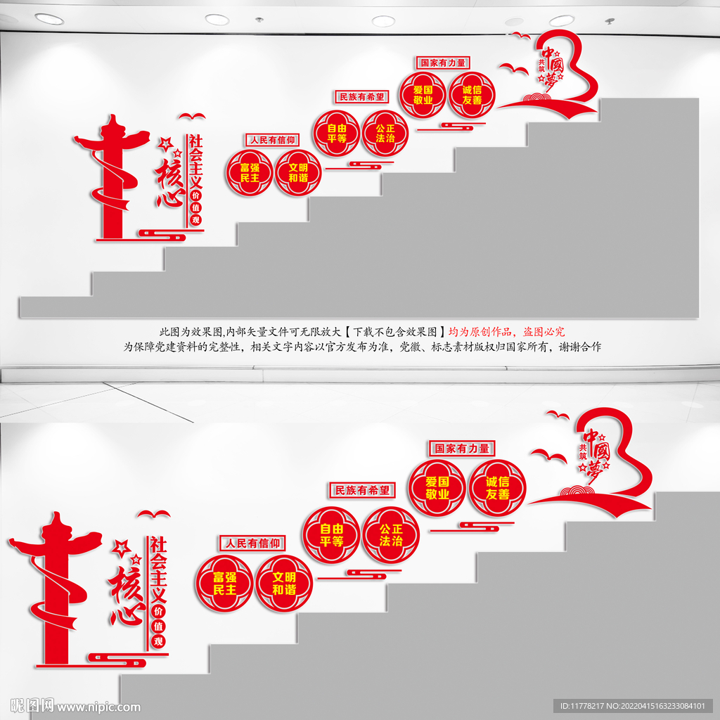 核心价值观楼梯文化墙