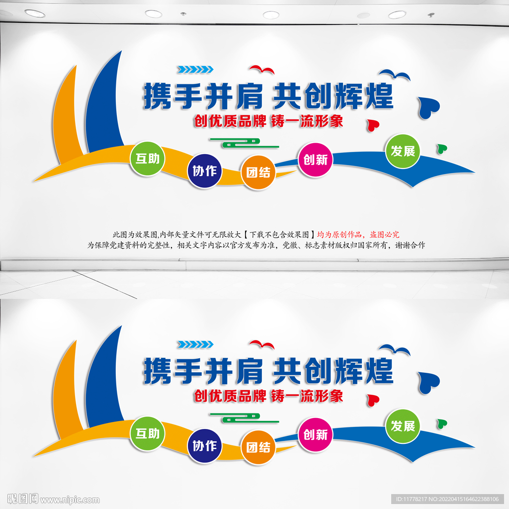 企业文化墙