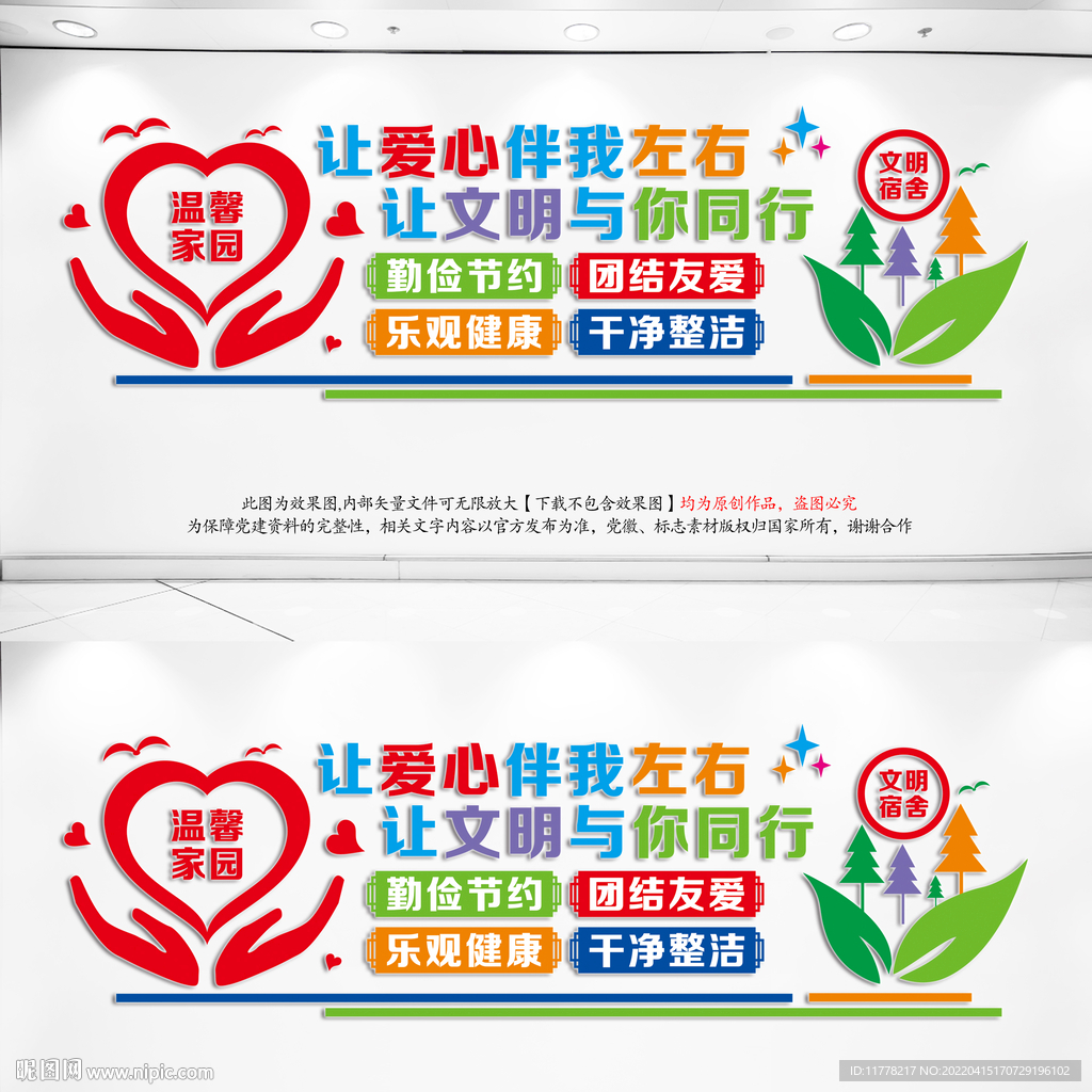 宿舍文化墙