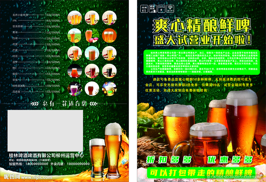 啤酒宣传单