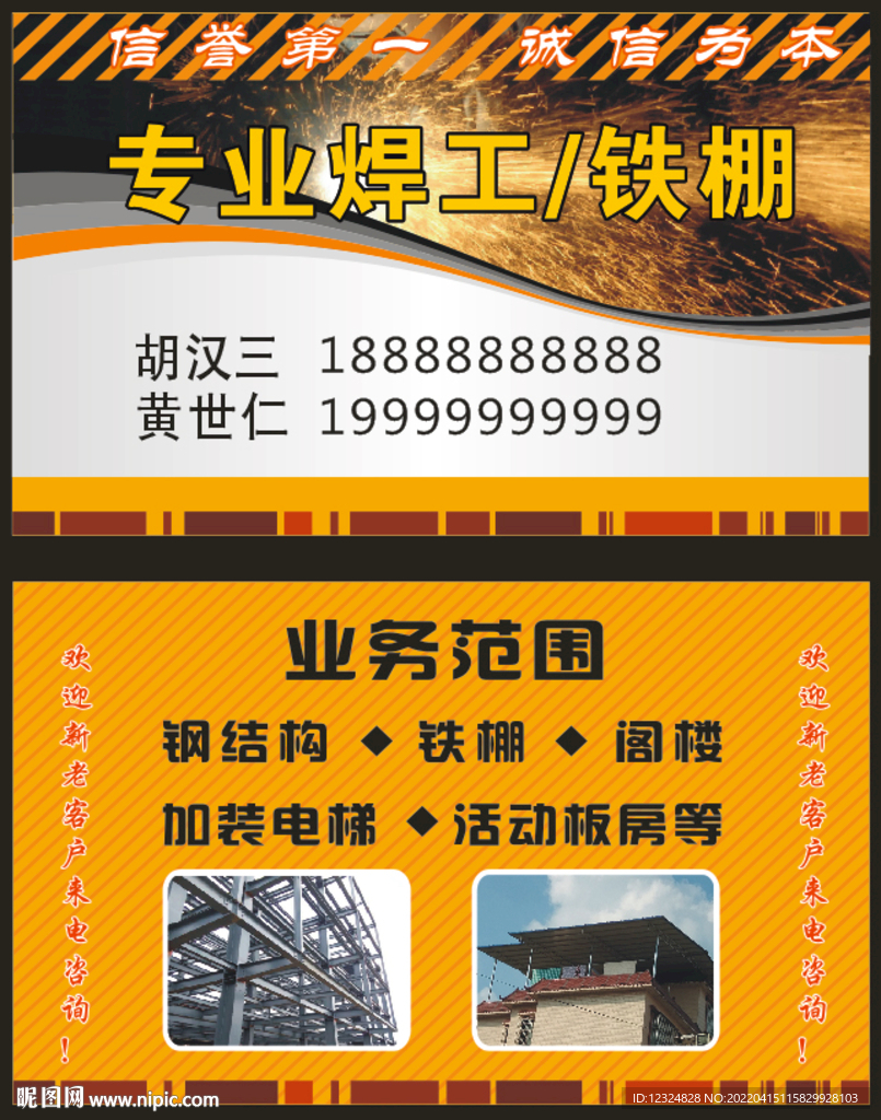 焊工名片