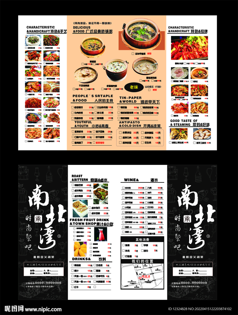 餐厅宣传单