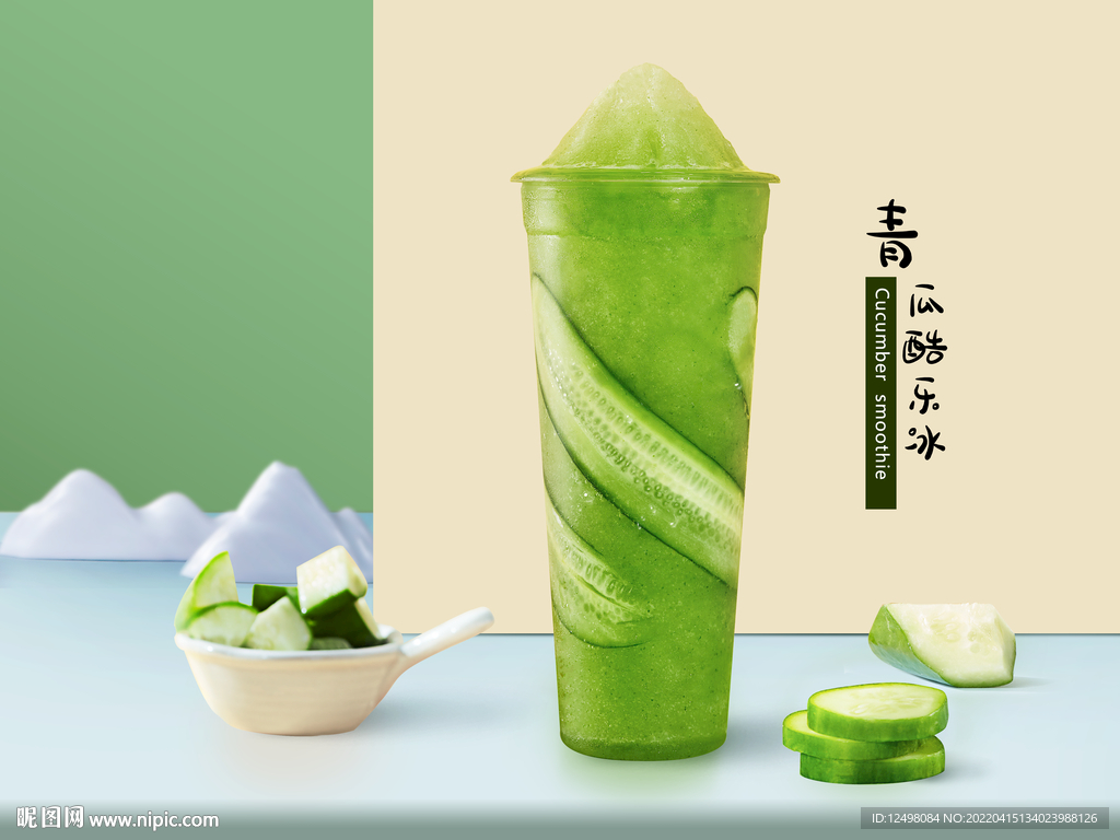 青瓜冰沙