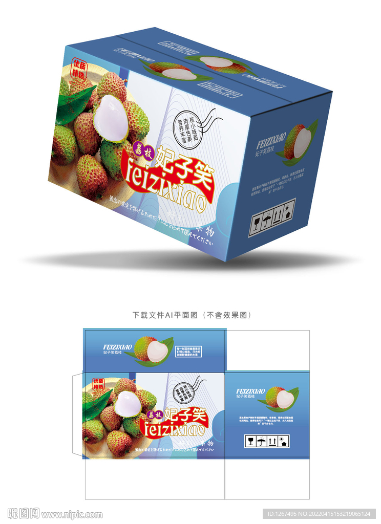 妃子笑荔枝设计
