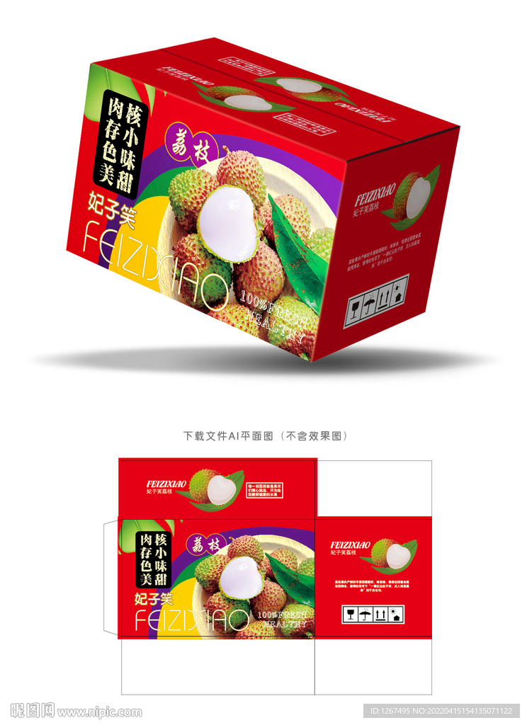 妃子笑荔枝设计
