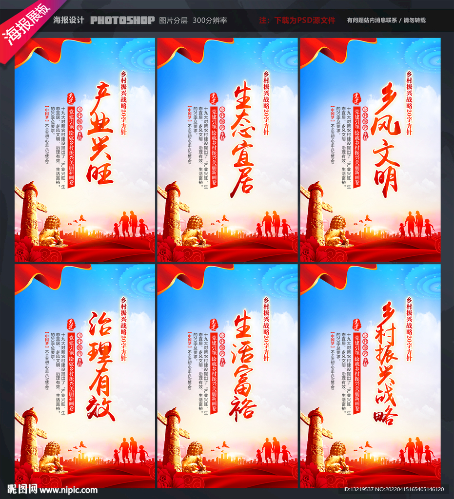 乡村振兴标语展板