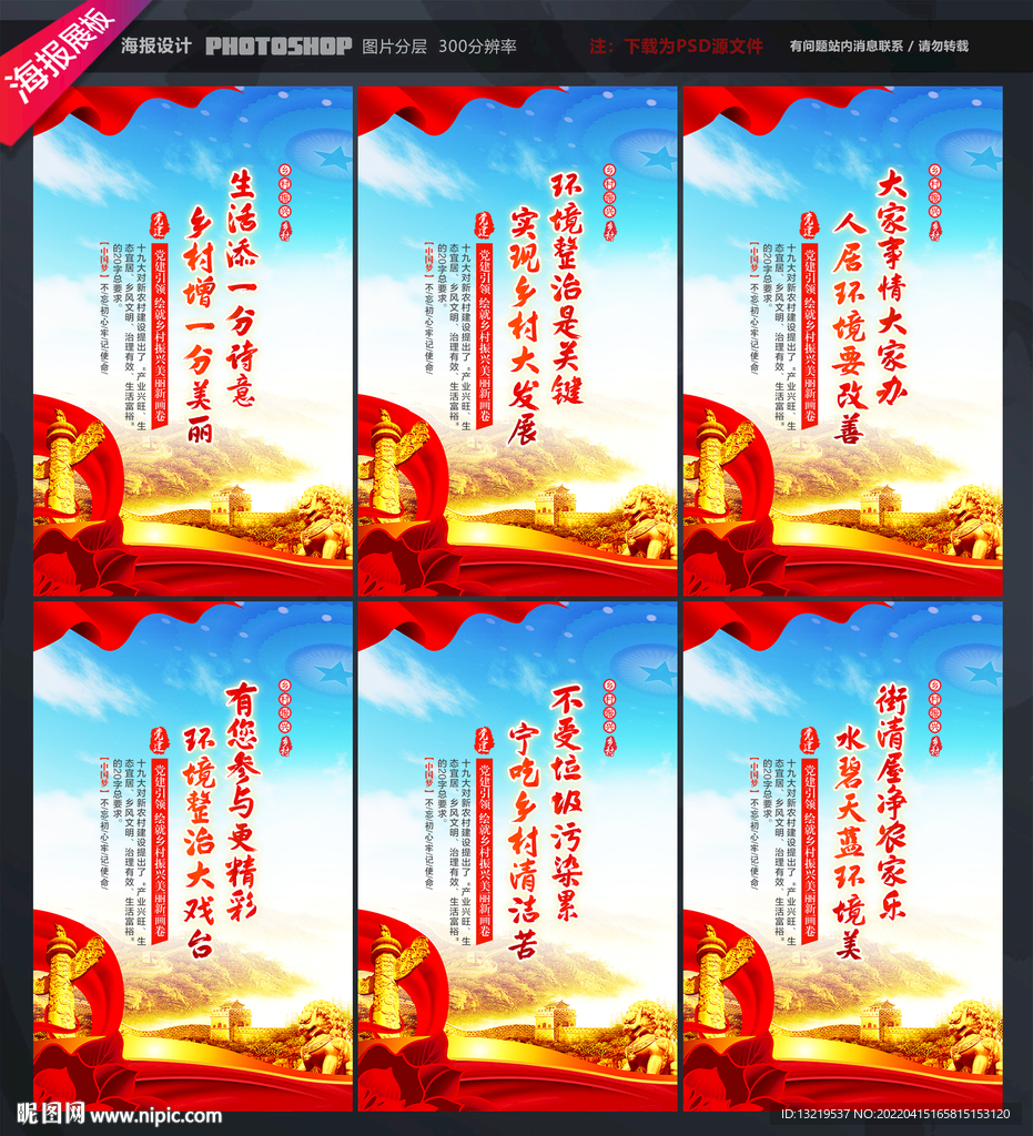 乡村振兴战略标语