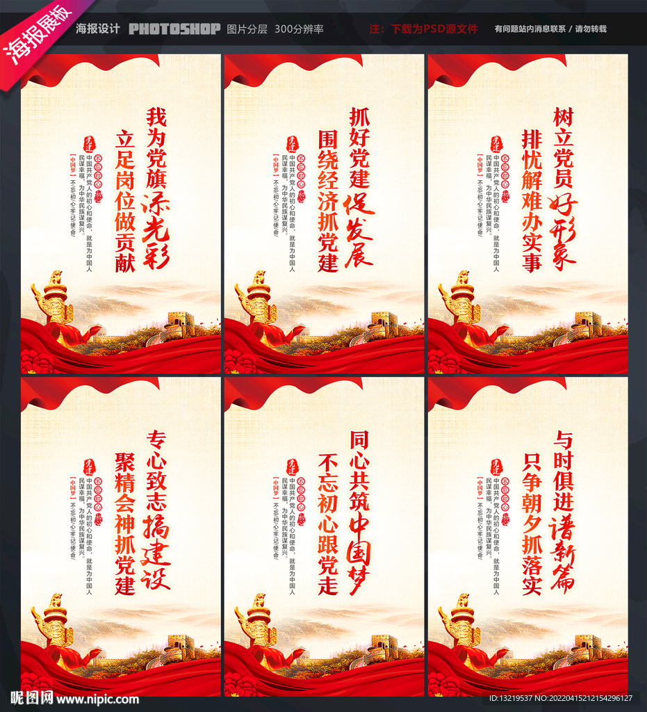 党建标语