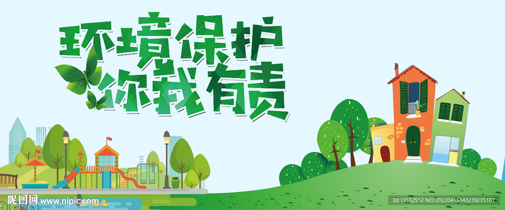 保护环境卡通展板