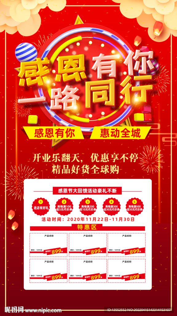 大红色周年店庆
