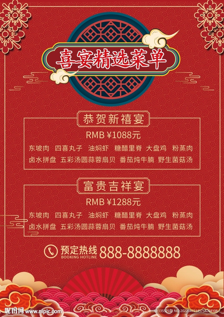 婚礼喜宴菜单