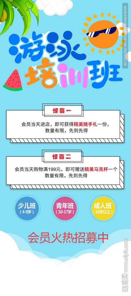 游泳培训报名