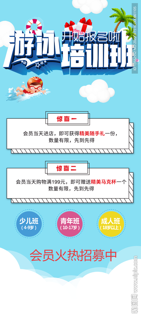 游泳培训报名