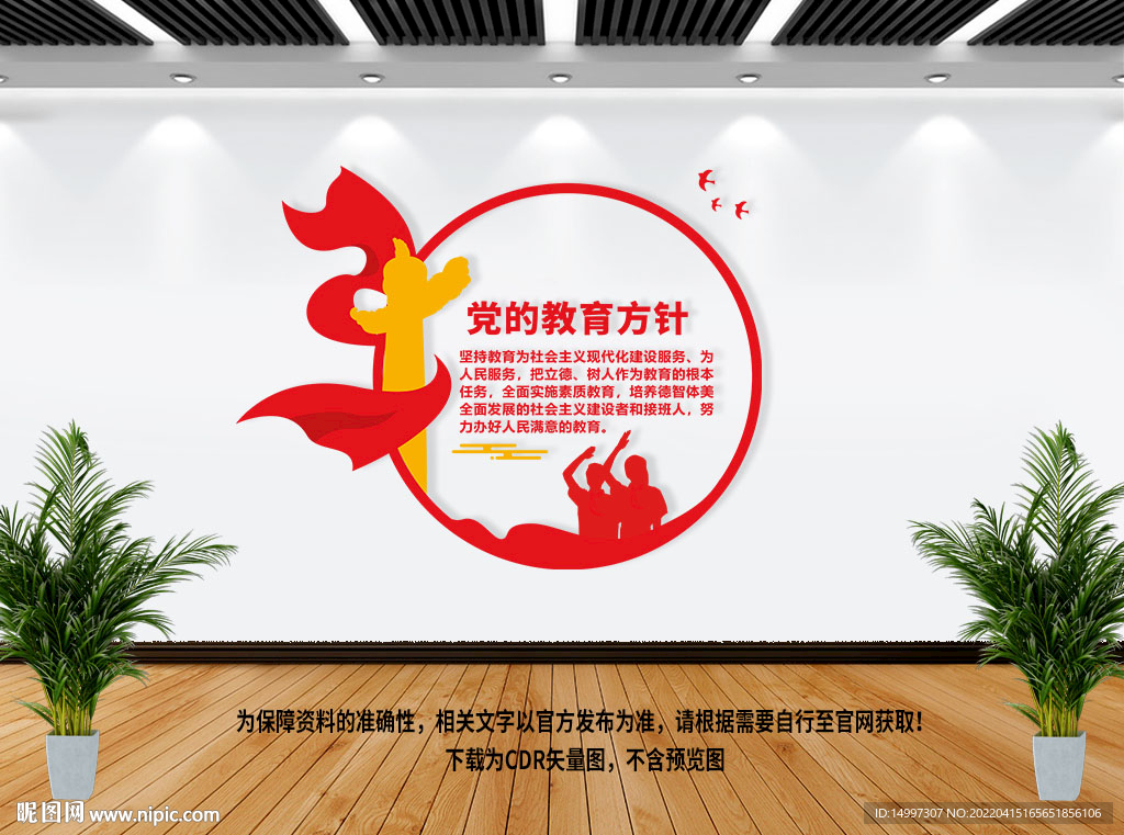 党的教育方针