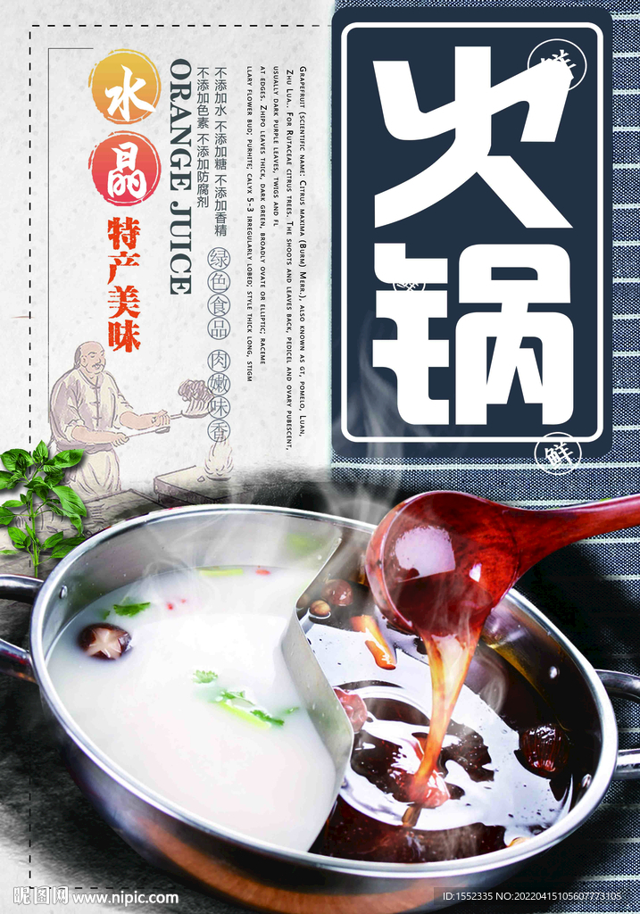 火锅