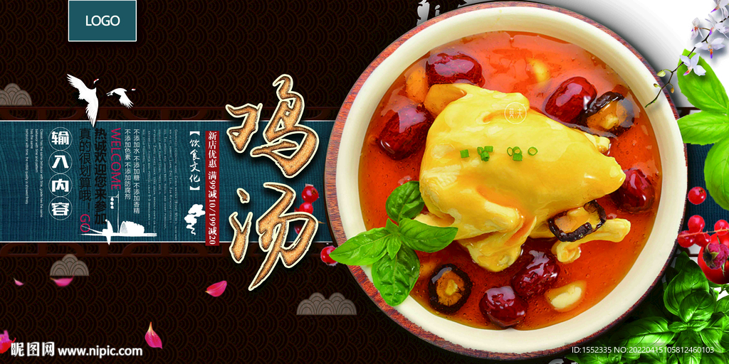 鸡汤