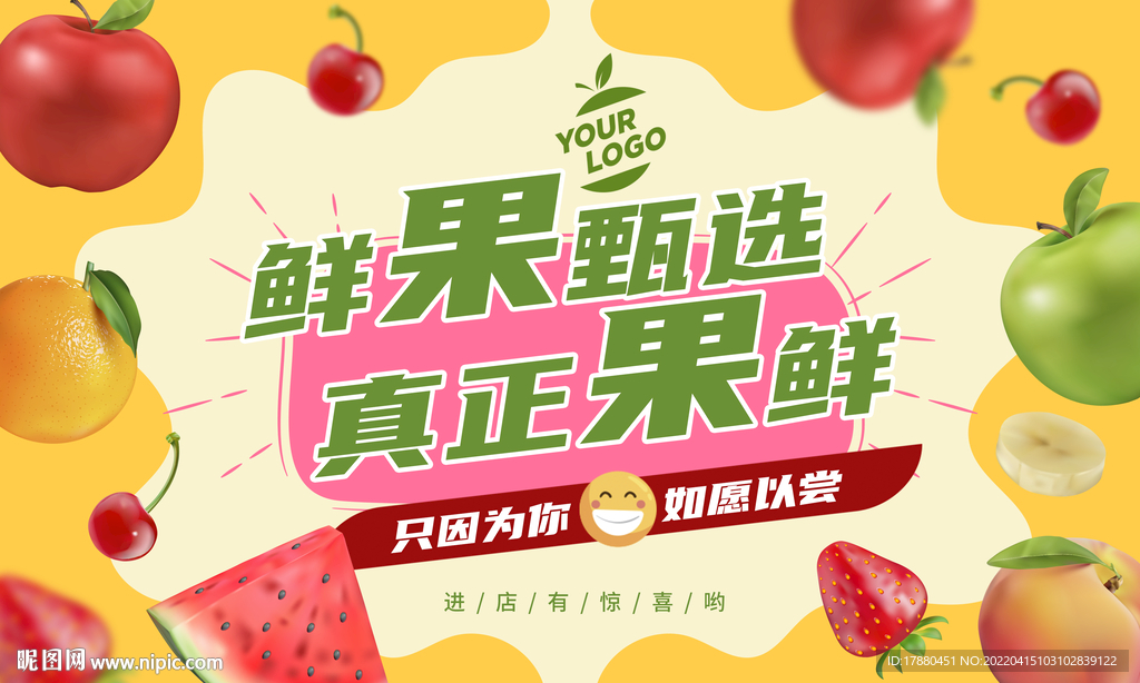 水果店宣传海报