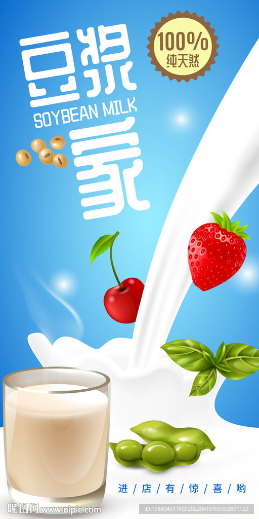 豆浆店宣传海报