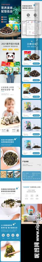 宝宝海苔详情页