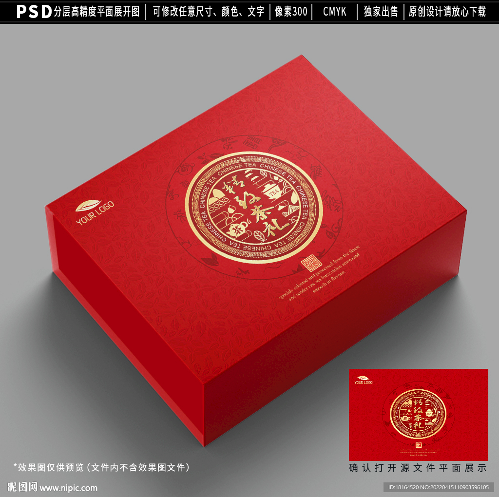 茶叶礼盒设计