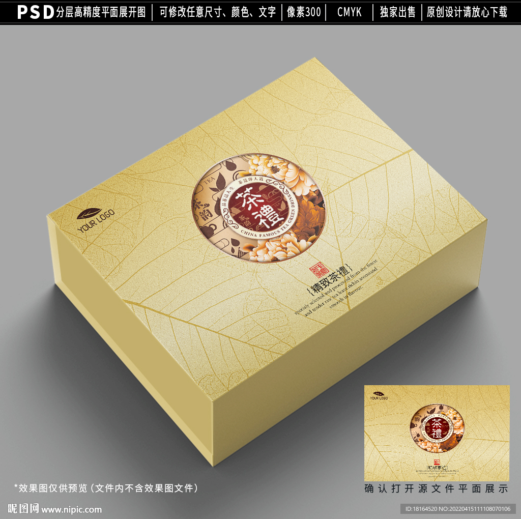 茶叶包装设计