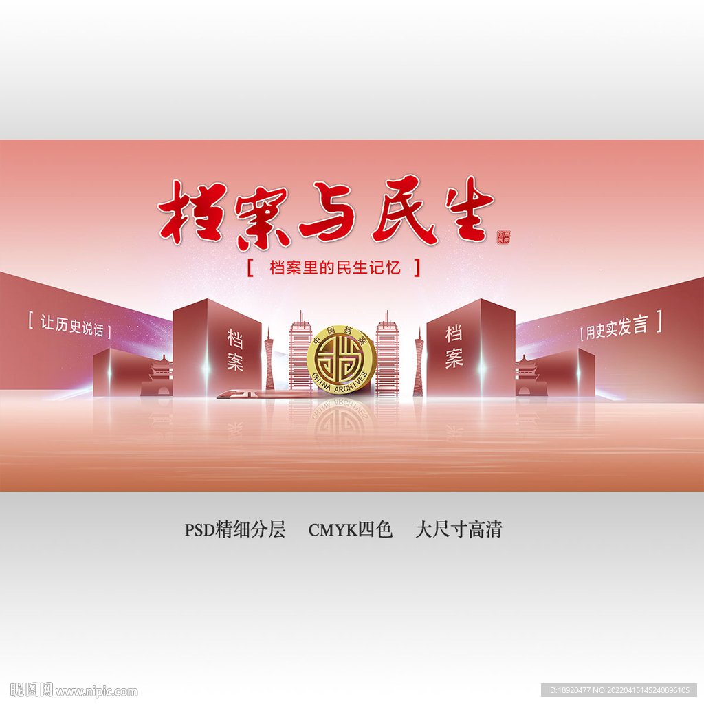 2022国际档案日