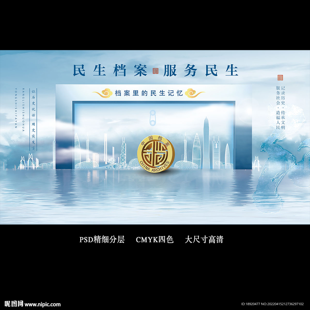 2022国际档案日