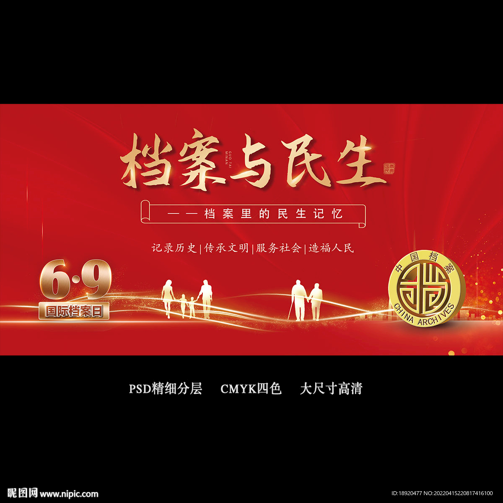 2022国际档案日