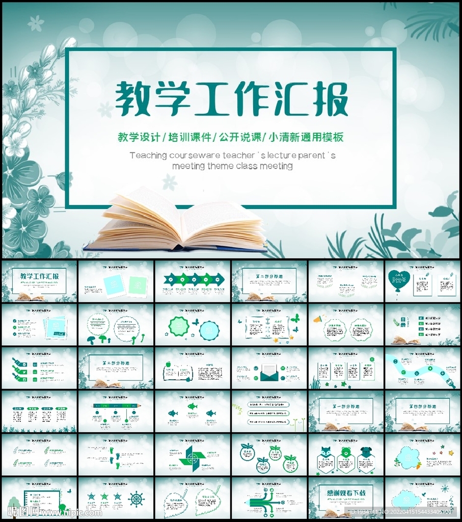 卡通教育培训PPT