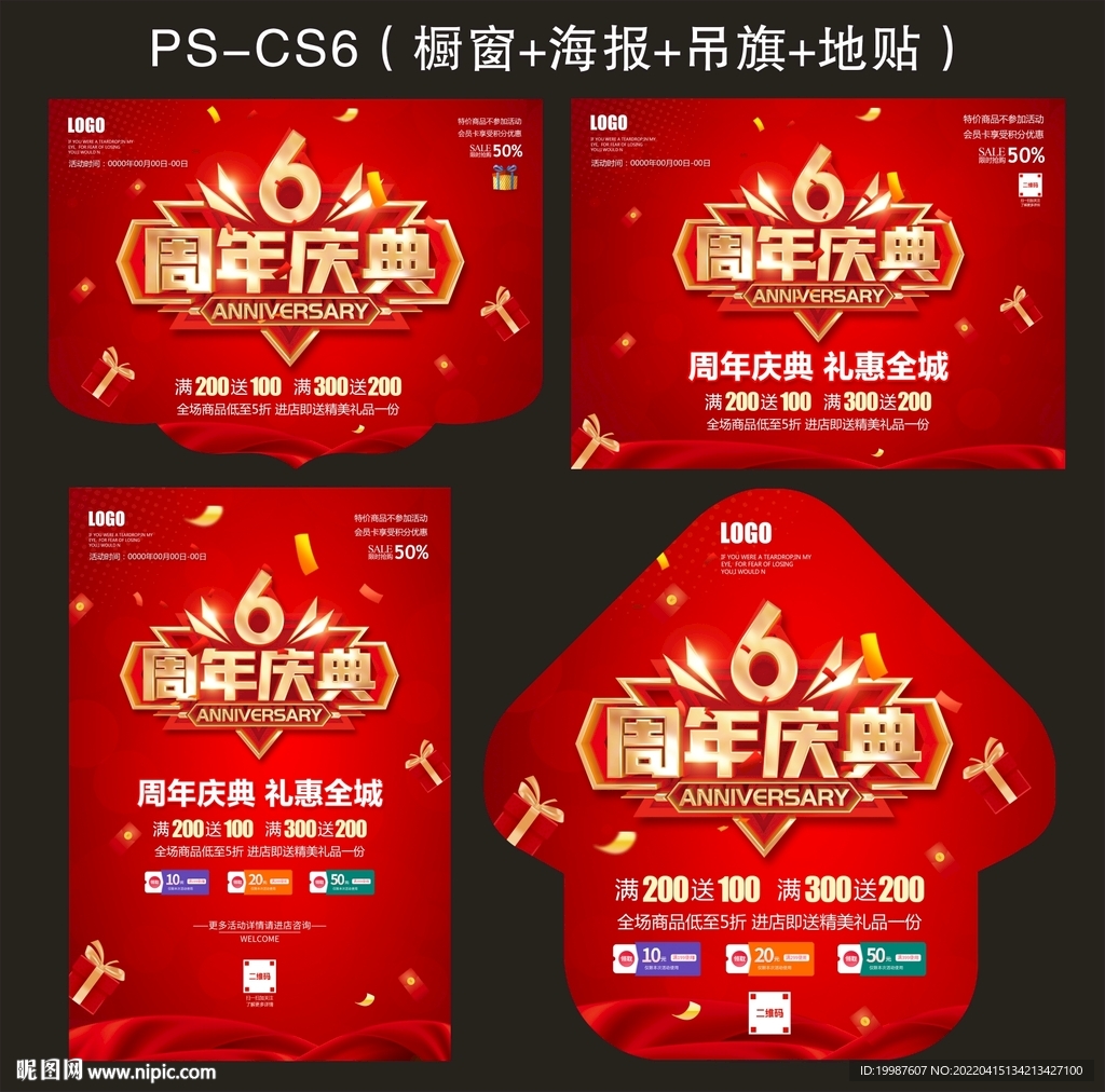 六周年庆