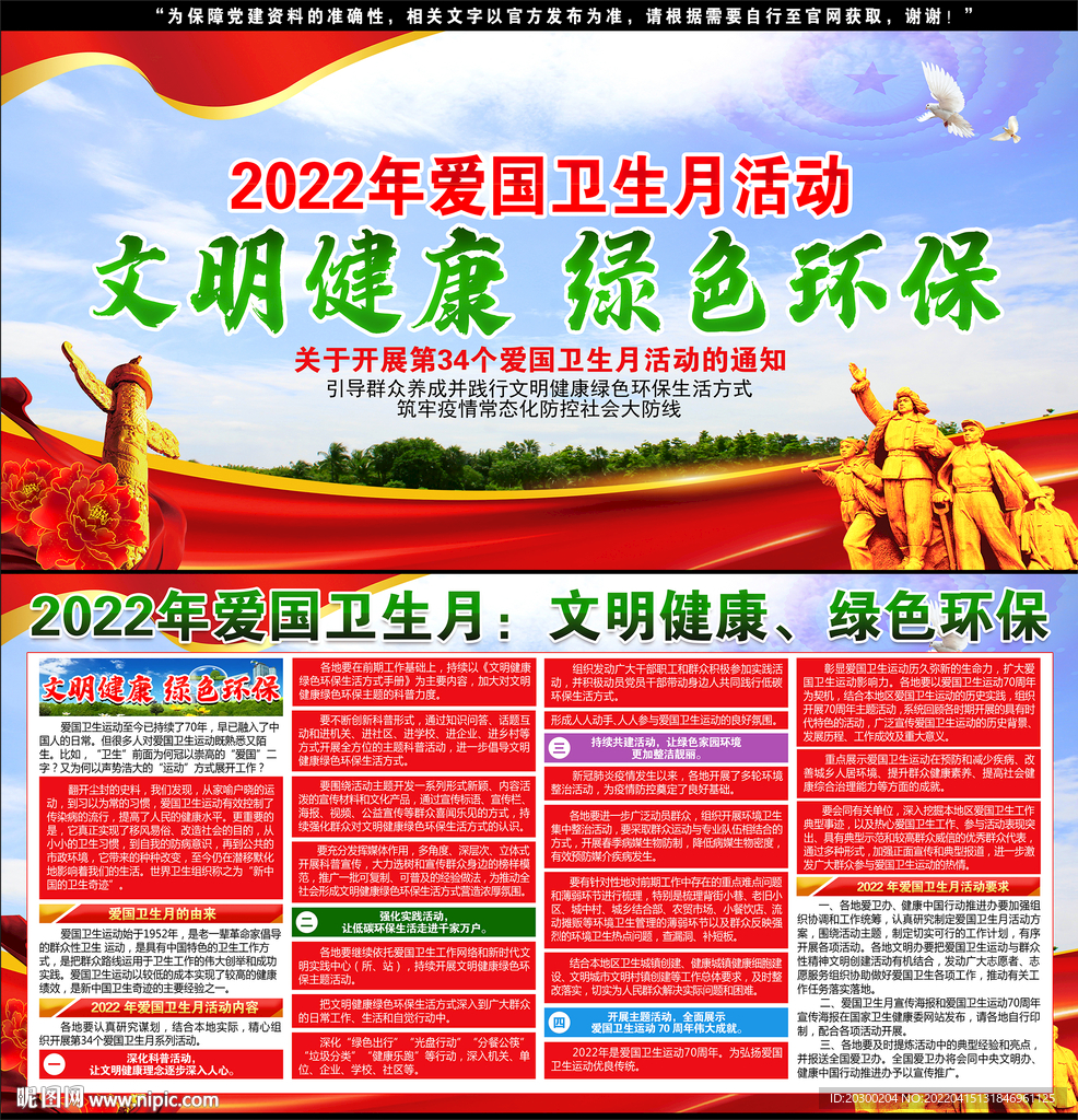 2022年全国爱国卫生月