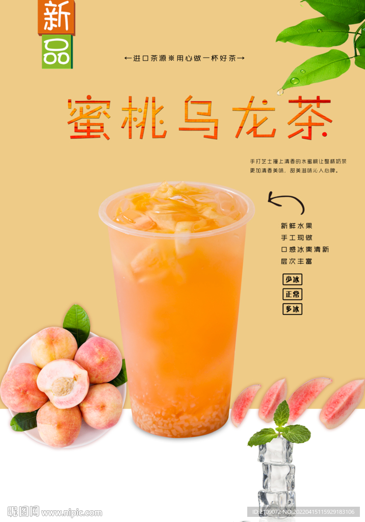 白桃乌龙茶 