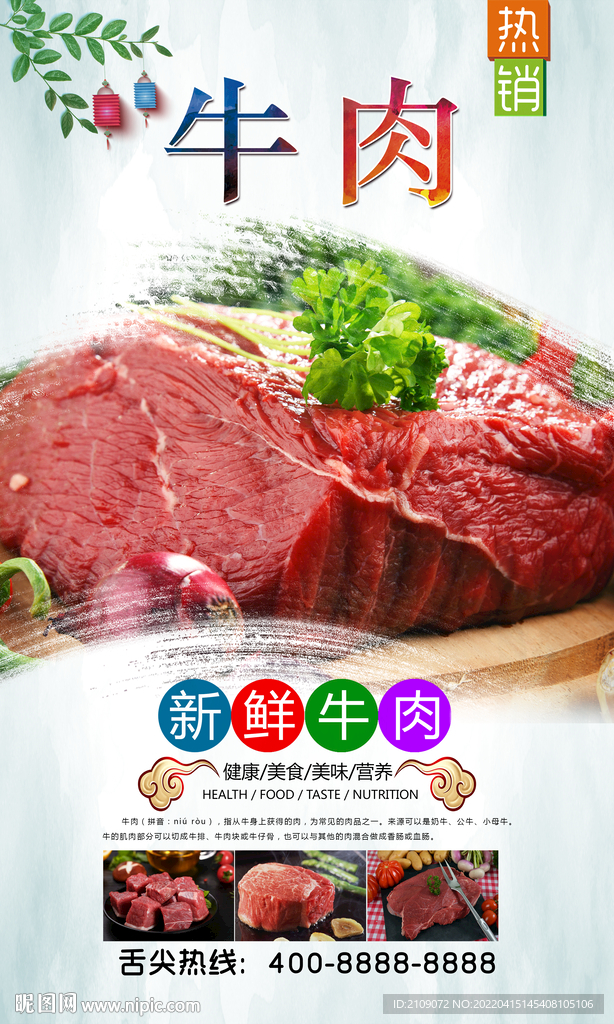 牛肉  
