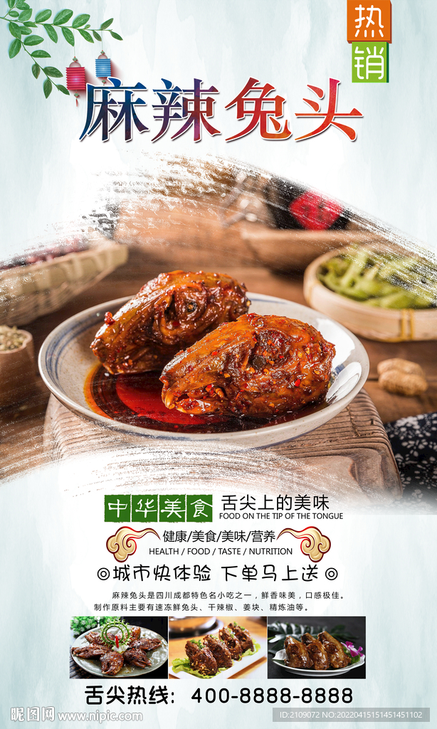 麻辣兔头
