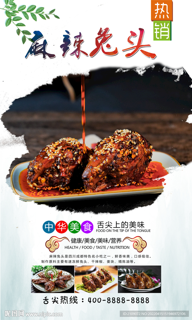 麻辣兔头