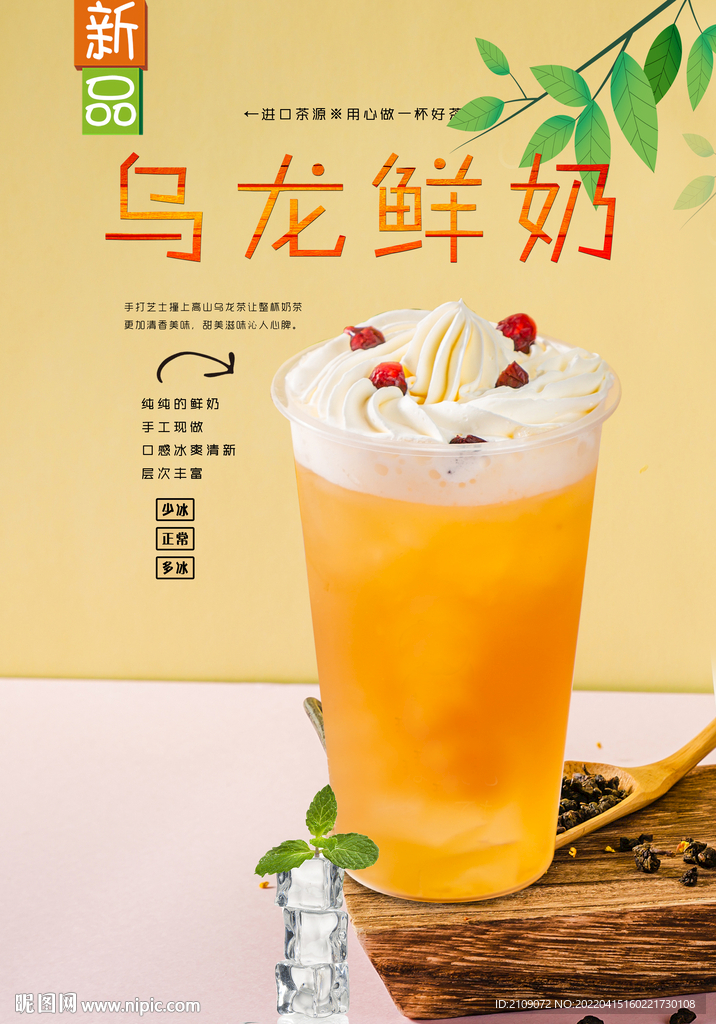 乌龙鲜奶