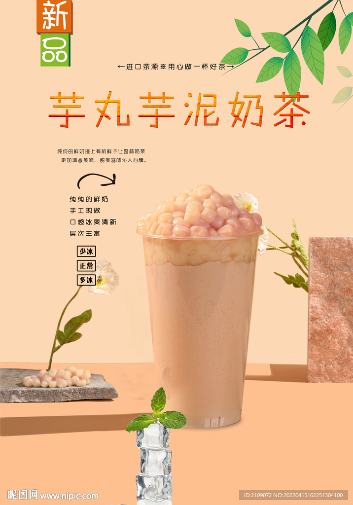 芋丸芋泥奶茶