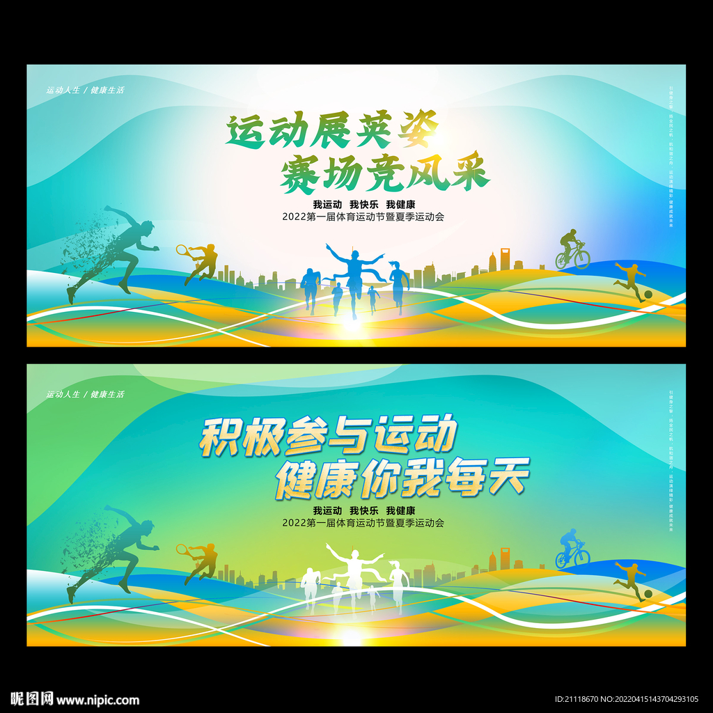 运动会