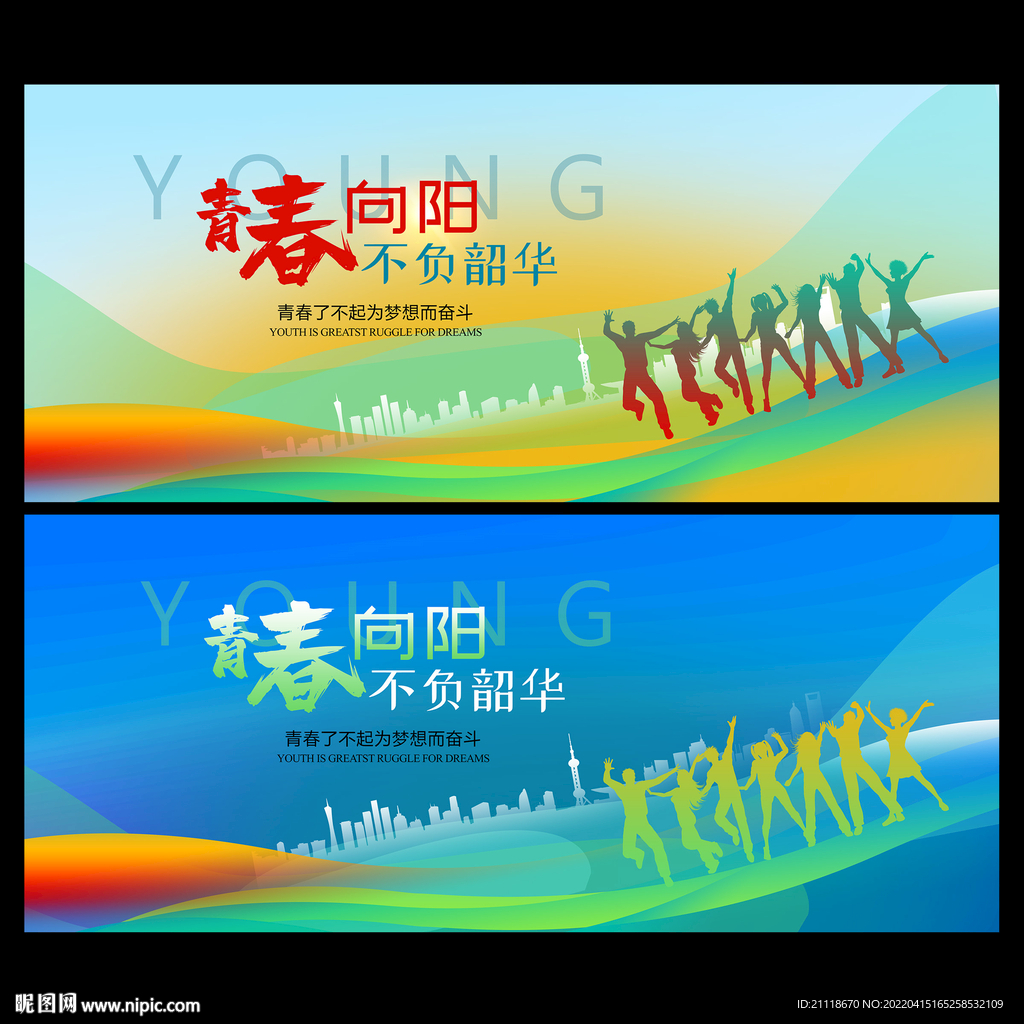 五四青春