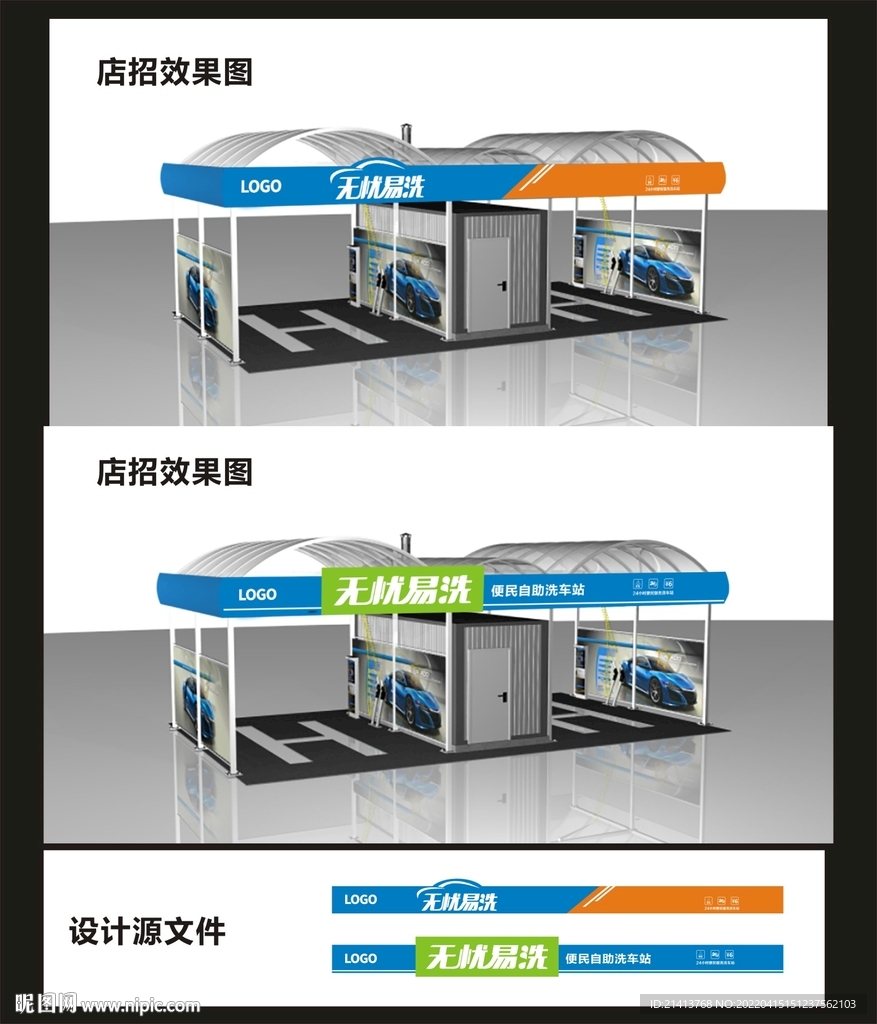 洗车店招牌效果图和平面图 