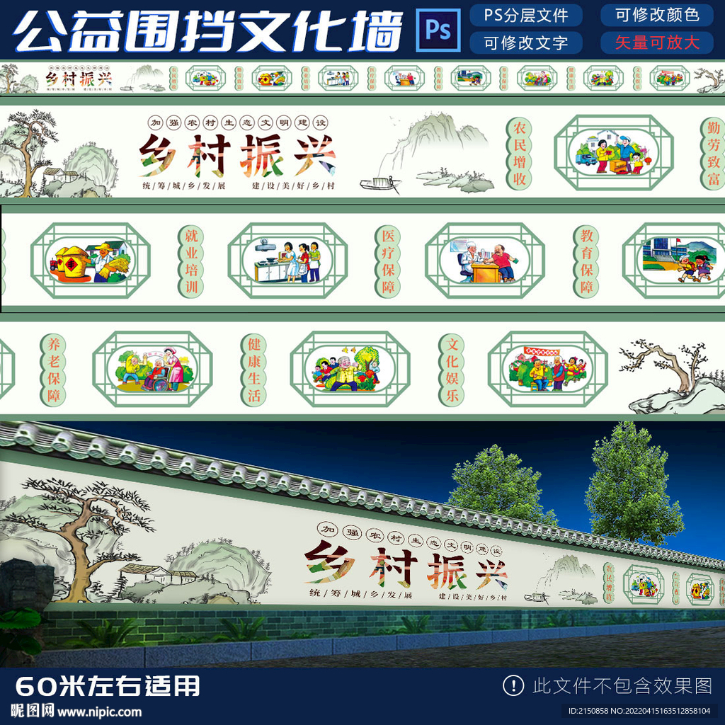 乡村振兴