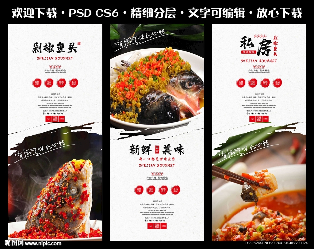 剁椒鱼