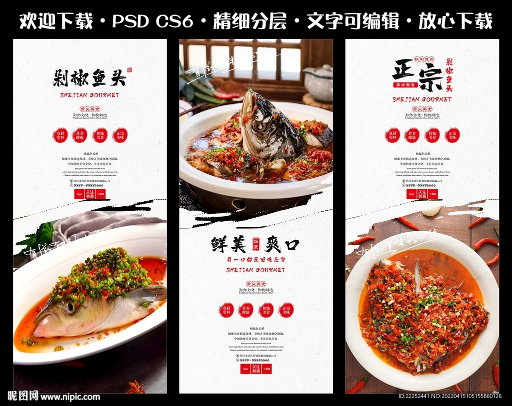 剁椒鱼头