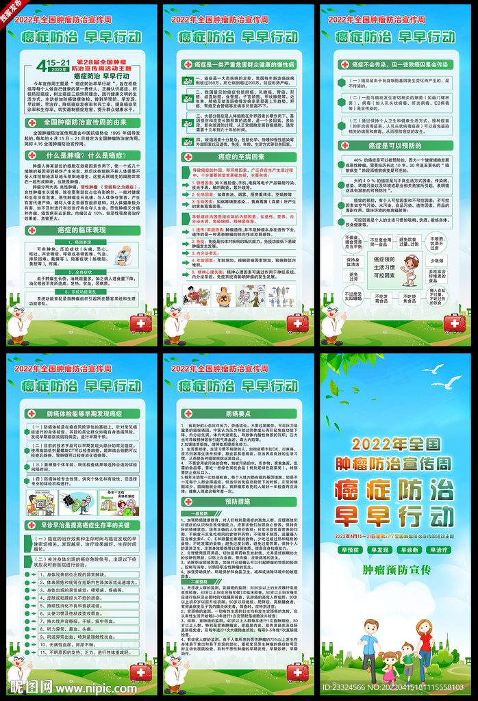 2022年全国肿瘤防治宣传周