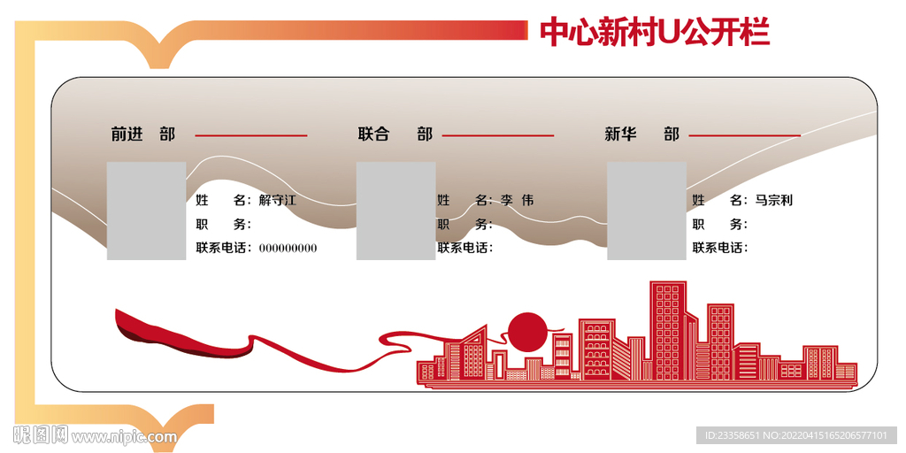 社区公示栏