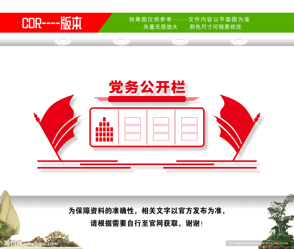 党务公开栏