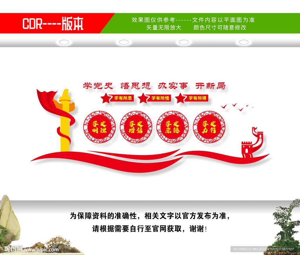 党史教育文化墙