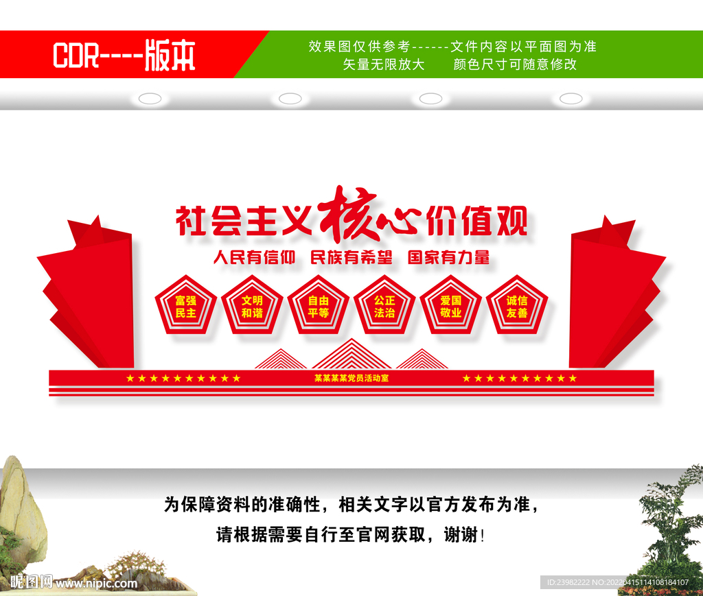 核心价值观